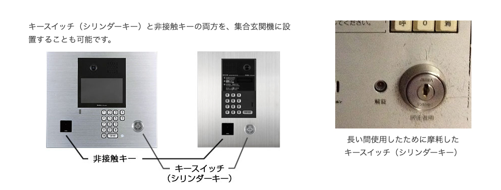 非接触キーイメージ